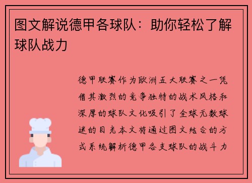 图文解说德甲各球队：助你轻松了解球队战力