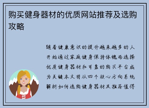 购买健身器材的优质网站推荐及选购攻略