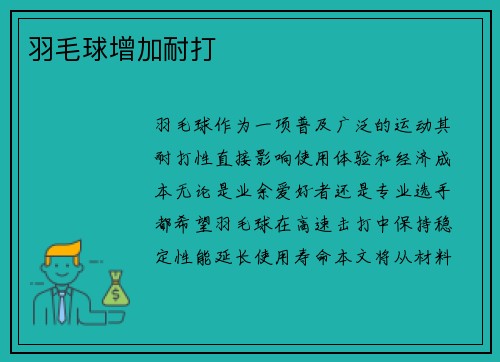 羽毛球增加耐打