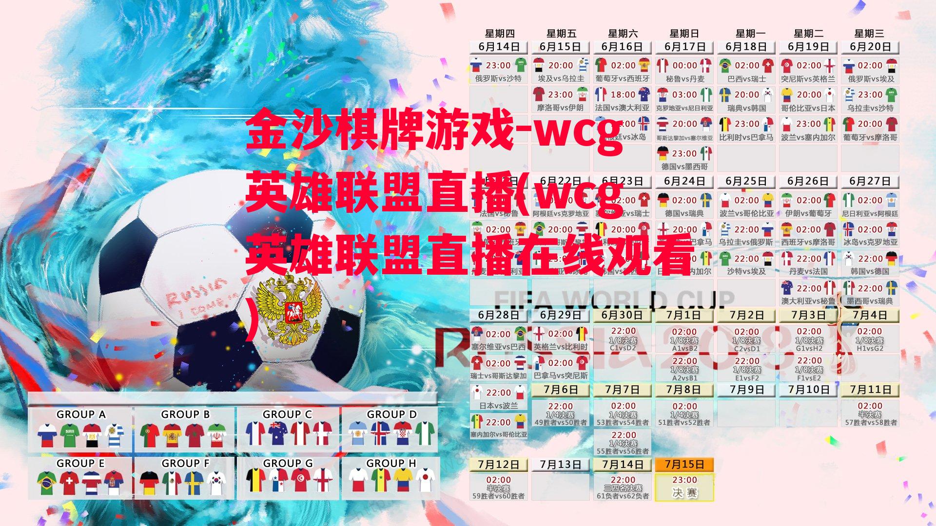 wcg英雄联盟直播(wcg英雄联盟直播在线观看)